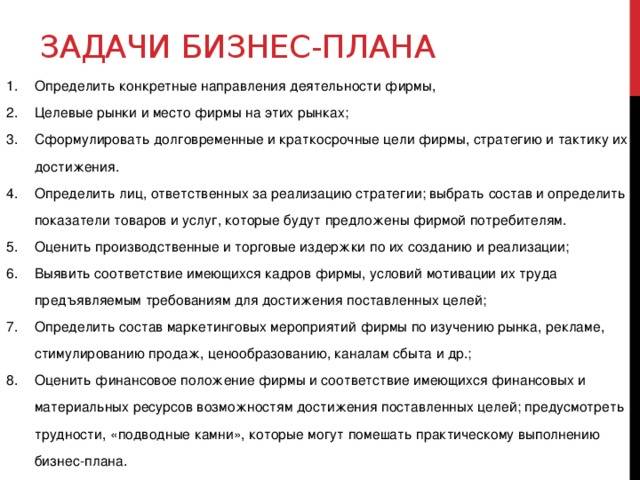 Определите что перед вами список целей задач или мероприятий в рамках проекта разместить объявления