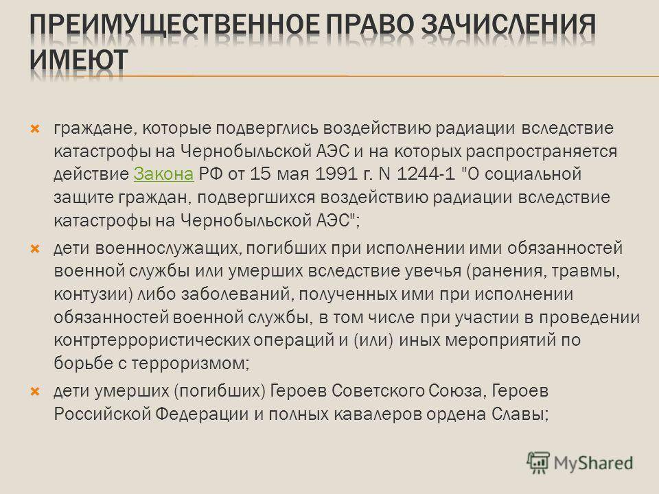 Перечень льгот уже находящимся на пенсии чернобыльцам: законодательная база и условия получения привилегий