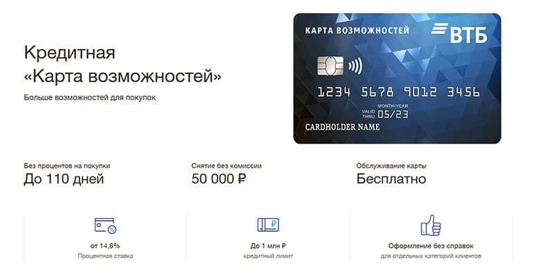 Карта втб 100 дней без процентов