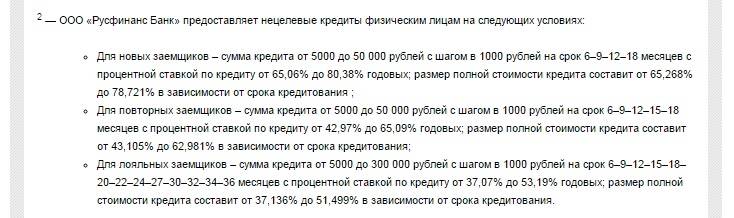 Кредиты от русфинанс банка без отказа в москве – онлайн оформление потребительских кредитов в 2021 году