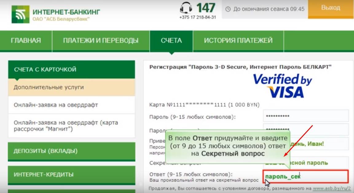 3d secure беларусбанка: регистрация и подключение, узнать пароль, стоимость услуги