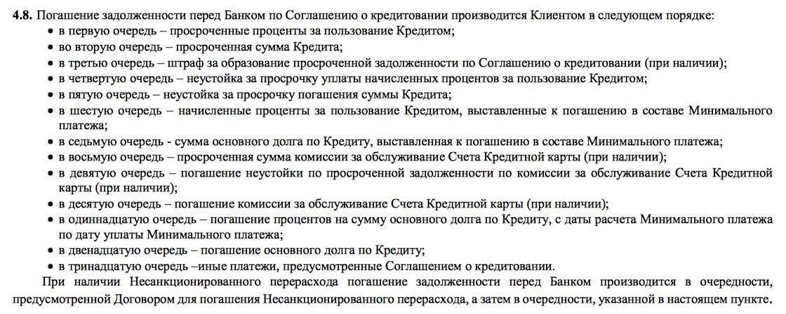 В счет погашения. Порядок погашения задолженности. Погашение задолженности по кредиту. Погашение задолженности в банке. Порядок погашения задолженности по кредиту.