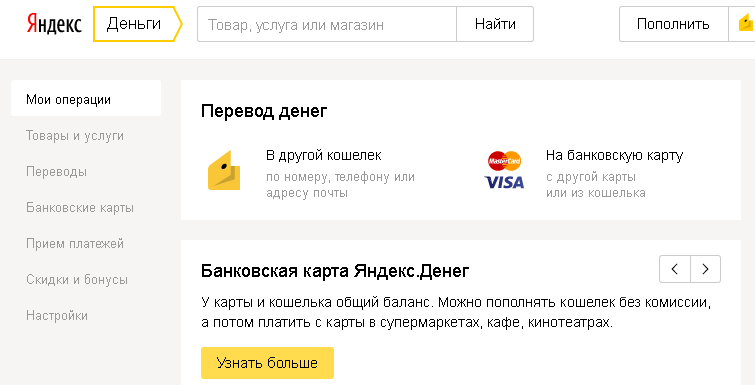 Яндекс деньги: кошелек личный кабинет вход полная инструкция