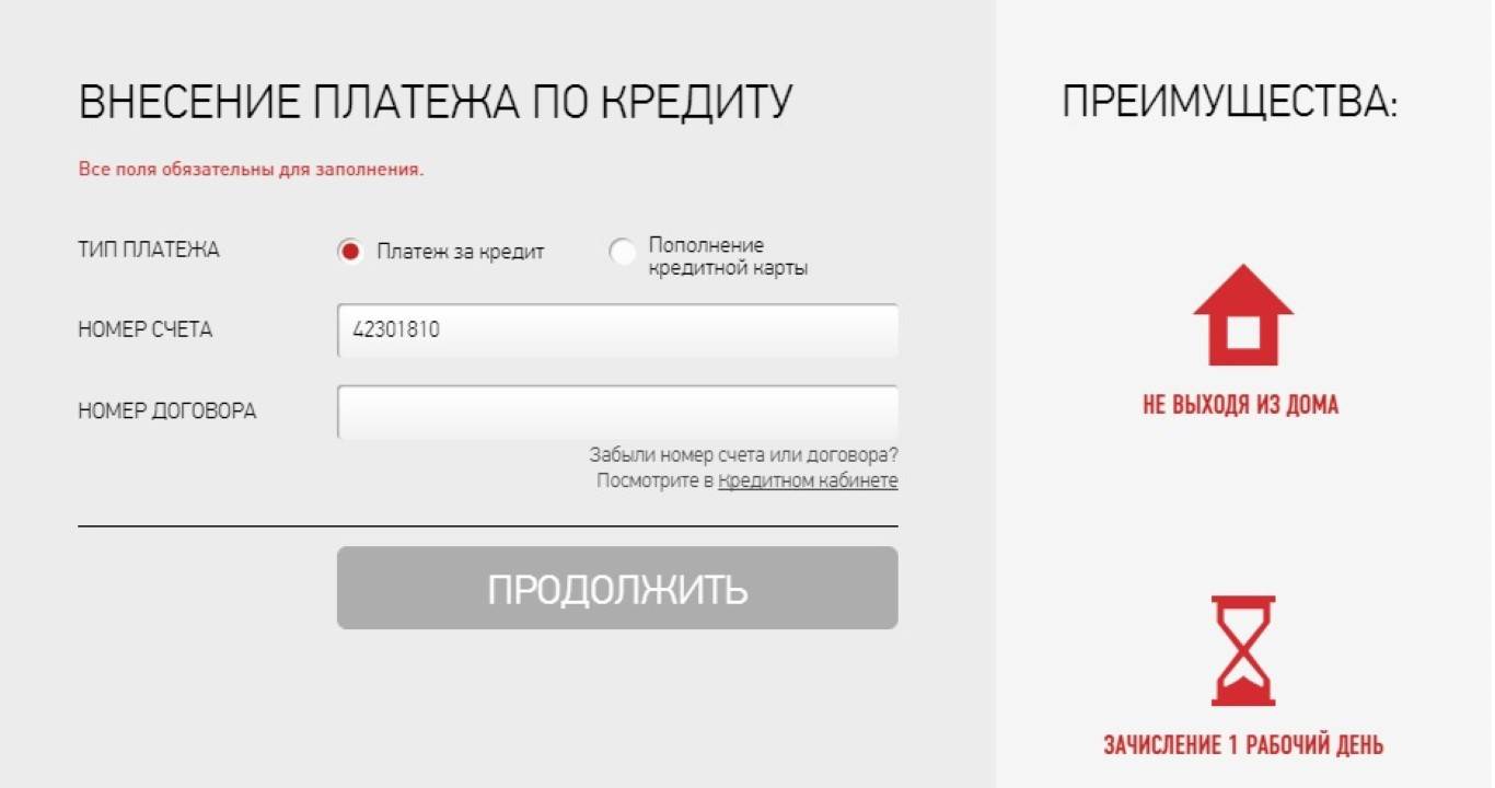 Как узнать номер договора хоум кредит банк. Номер счета хоум кредит. Хоум кредит оплатить. Хоум кредит банк как оплатить кредит. Номер кредита.