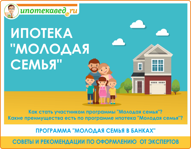 Программа молодая семья картинки