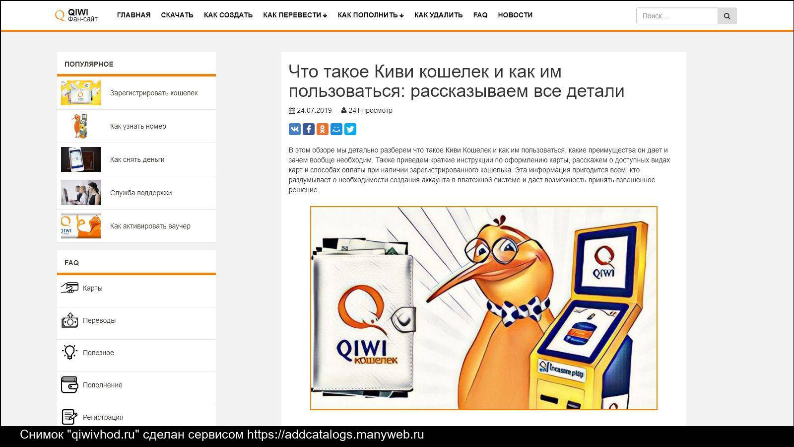Visa qiwi wallet - секреты электронного кошелька