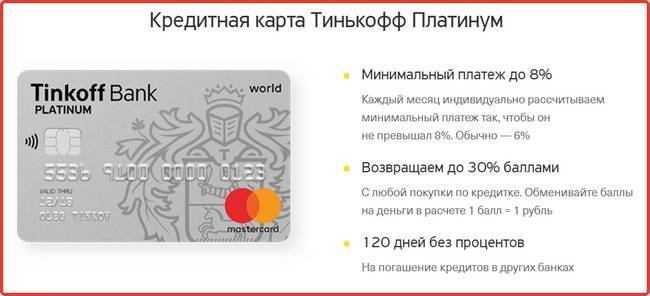 Тинькофф банк: рефинансирование кредитной карты
