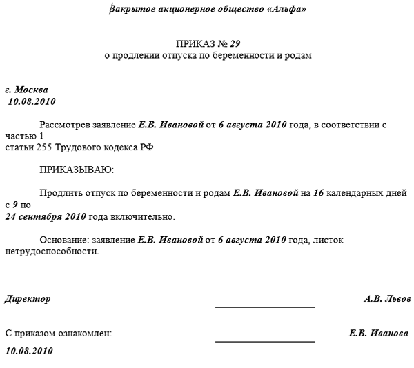 Приказ по предоставлению отпуска по беременности и родам образец пример