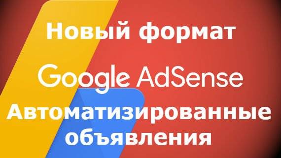 Google adsense: подключение и настройка рекламных блоков