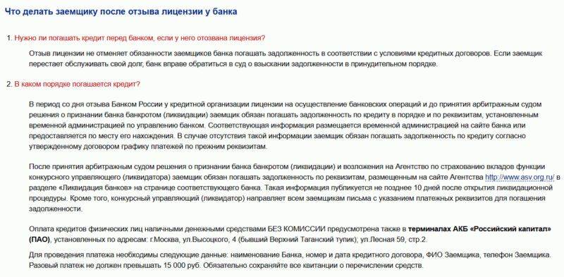 Может ли банк подать. Если у банка отозвали лицензию. Информация по заемщикам. А может ли быть банк должником?. Банк может отозвать лицензию.