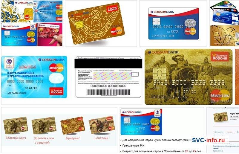 Кредитная карта совкомбанка "золотая корона": условия и тарифы