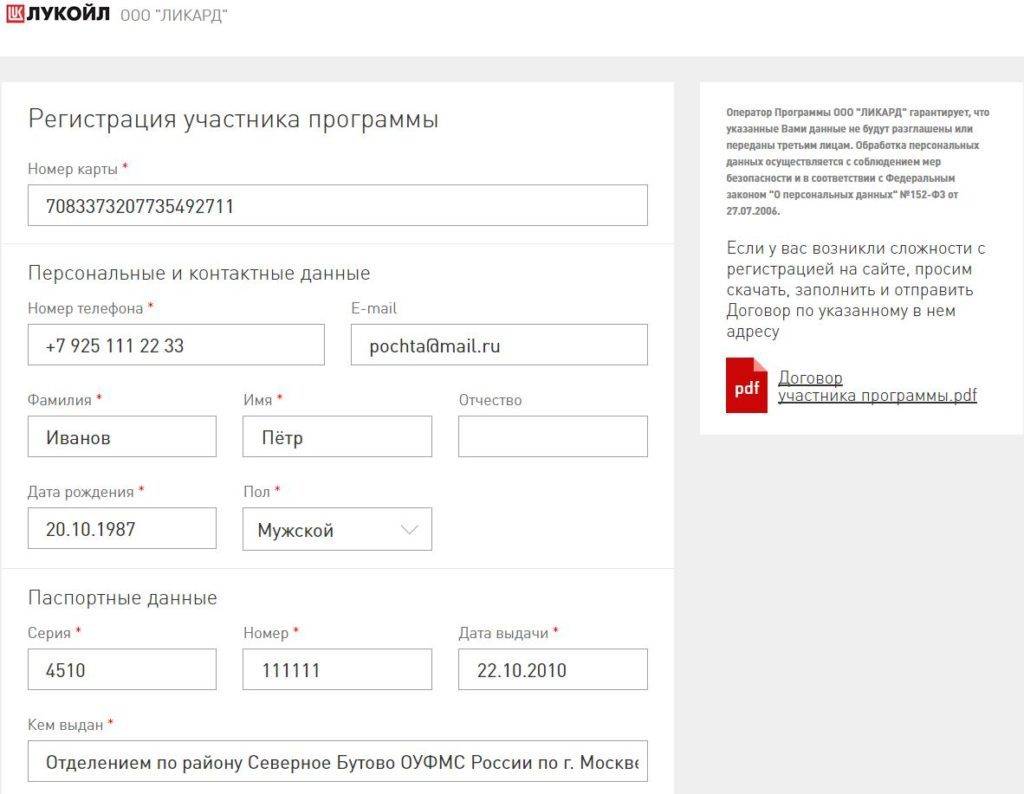Заправочная карта лукойл для физических лиц регистрация