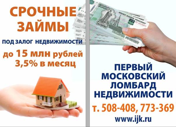 Кредиты под залог имущества в московском кредитном банке