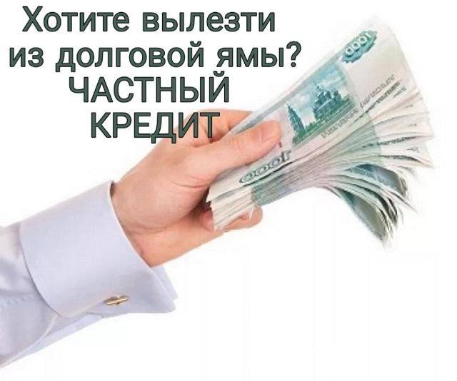 Москва деньги в долг под расписку от частных лиц   москва