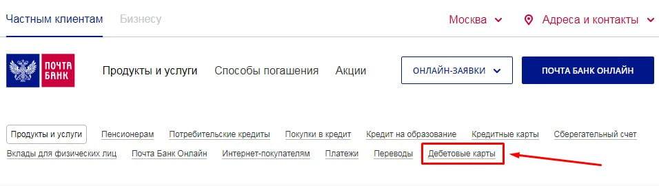 Почта банк забыл пин код карты. Почта банк. Почта банк заблокирован. Карта заблокирована почта банк. Как заблокировать карту почта банк.