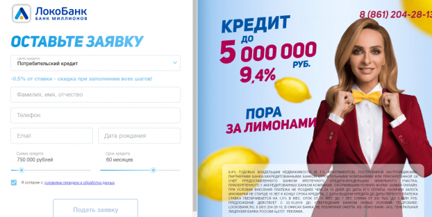 Кредит для добросовестных заемщиков от кб «локо-банк» (ао). от 11.4%. до 3 000 000 руб. до 7 лет