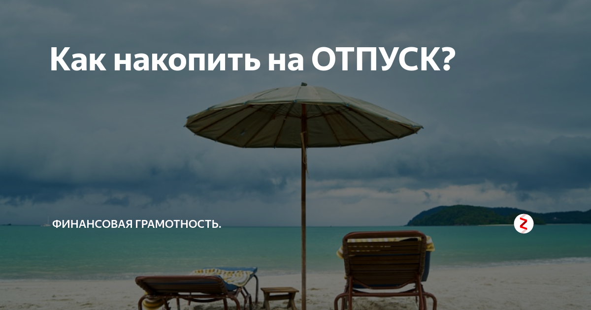 Можно ли накапливать отпуска