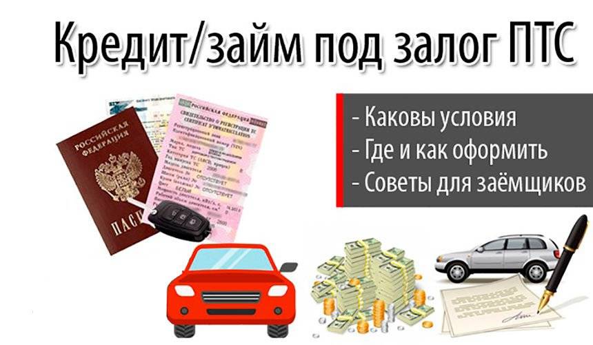 Деньги под залог птс грузового авто в москве: срочный займ под низкий процент