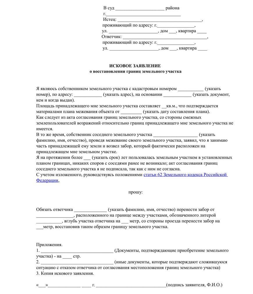Встречное исковое заявление об установлении границ земельного участка