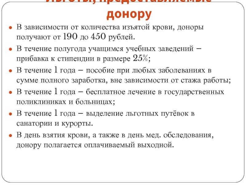 Бонусы и льготы почетным донорам россии. денежные компенсации