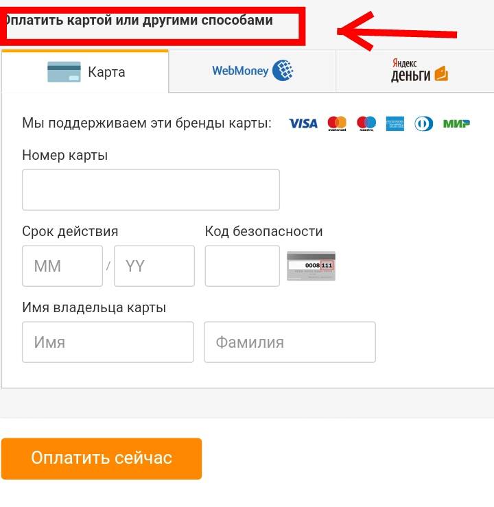 Как платить банковской картой через интернет?
