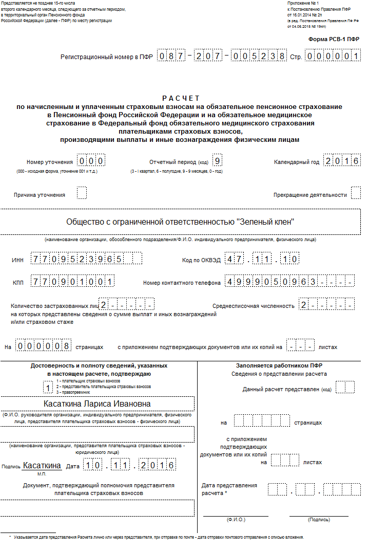 Образец заполнения рсв 1