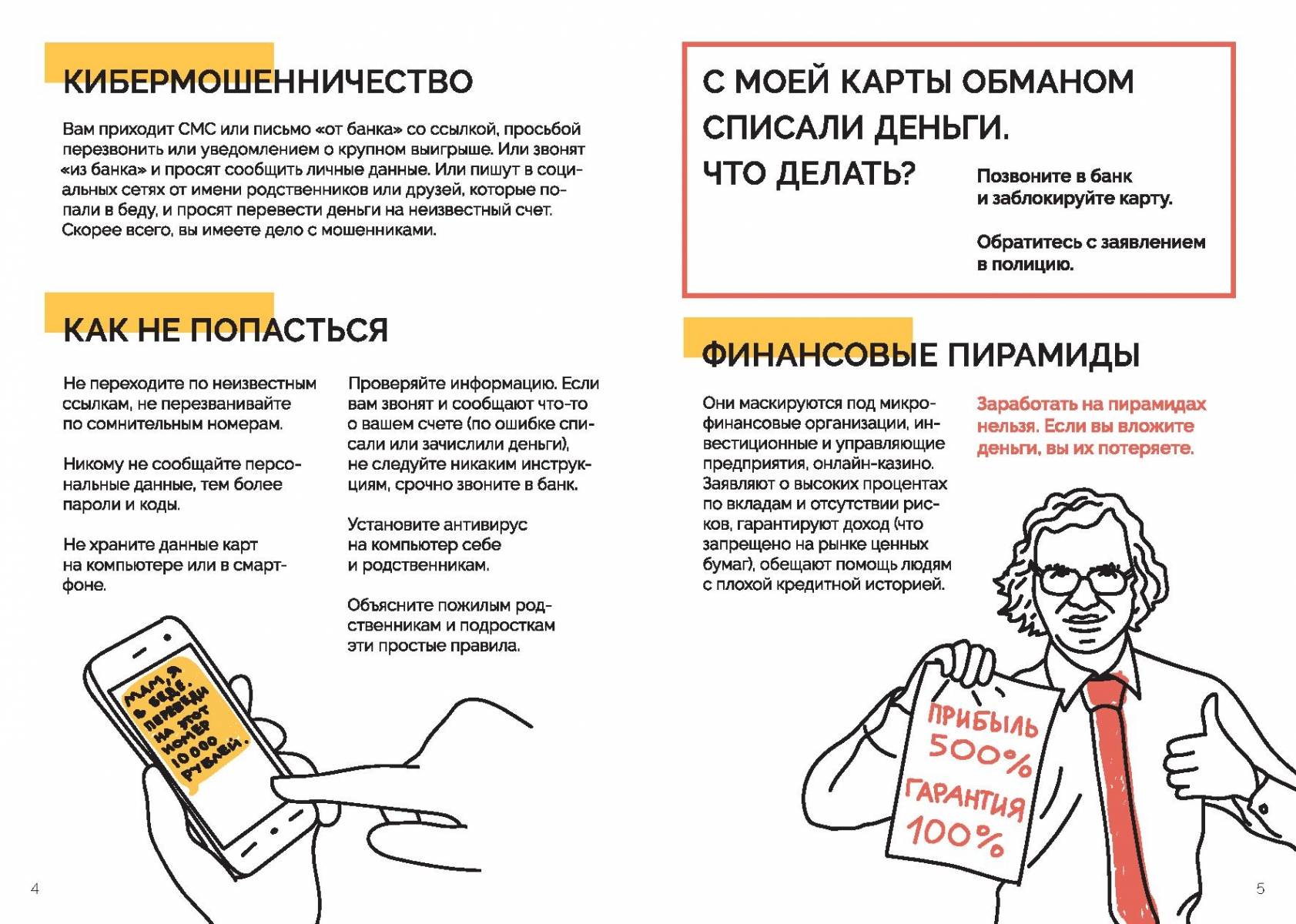Что делать, если на карту пришли деньги от незнакомца