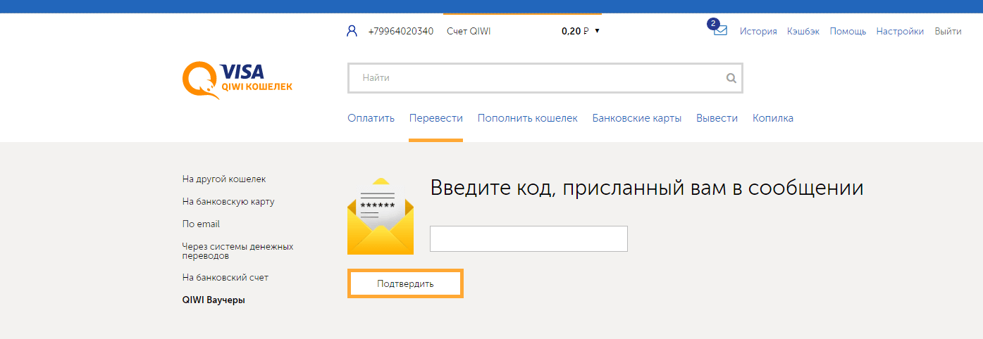 Как пользоваться киви ваучерами - puzlfinance.ru