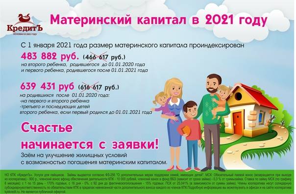 Материнский капитал в 2022 на 2 ребенка