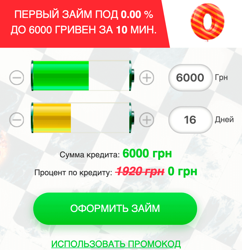 1zaim.ru (первый займ ру) — это список всех беспроцентных онлайн займов с мгновенным переводом денег сразу на карту