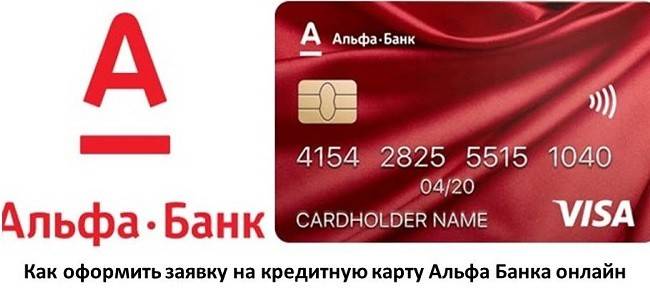 Кредитные карты альфа-банка: сравнение тарифов и как оформить онлайн