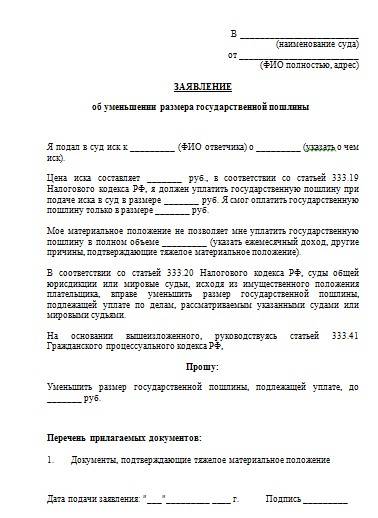 Образец ходатайство в арбитражный суд об отсрочке уплаты госпошлины образец