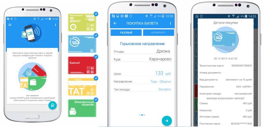 Тройка. пополнение и проверка для андроид. все о транспортной карте «тройка»