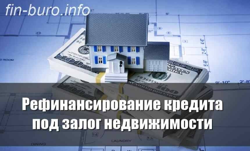 Кредит для бизнеса под залог недвижимости: 2 доступных вида