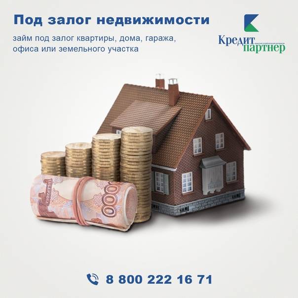 Совкомбанк кредит под залог недвижимости: условия, необходимые документы, отзывы клиентов
