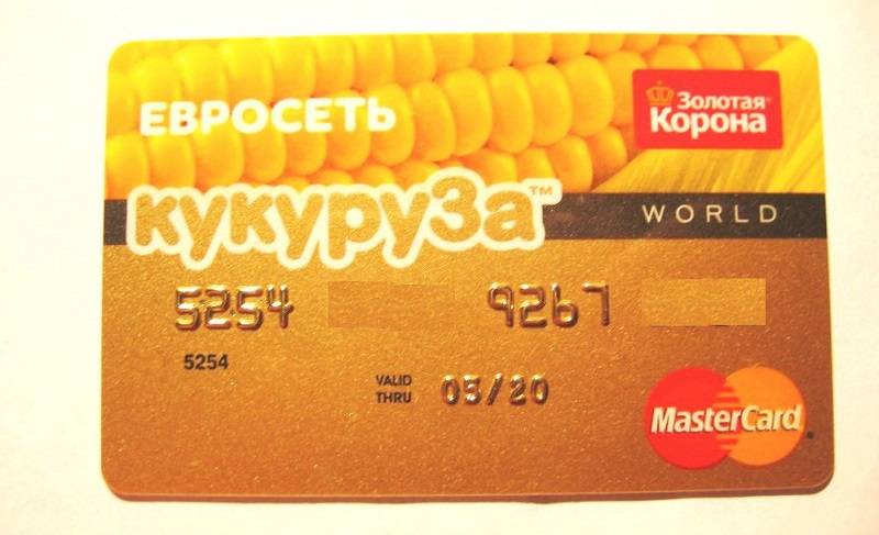 Кредитная карта кукуруза —  онлайн заявка на получение займа в евросети.