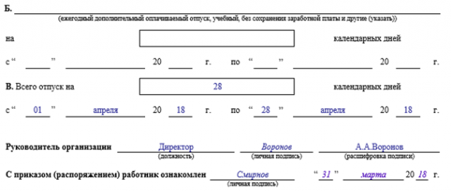 Дети календарных дней. Отпуск на 1 календарный день. Отпуск на 14 календарных дней. Приказ на отпуск на 14 календарных дней. Отпуск на 2 календарных дня.