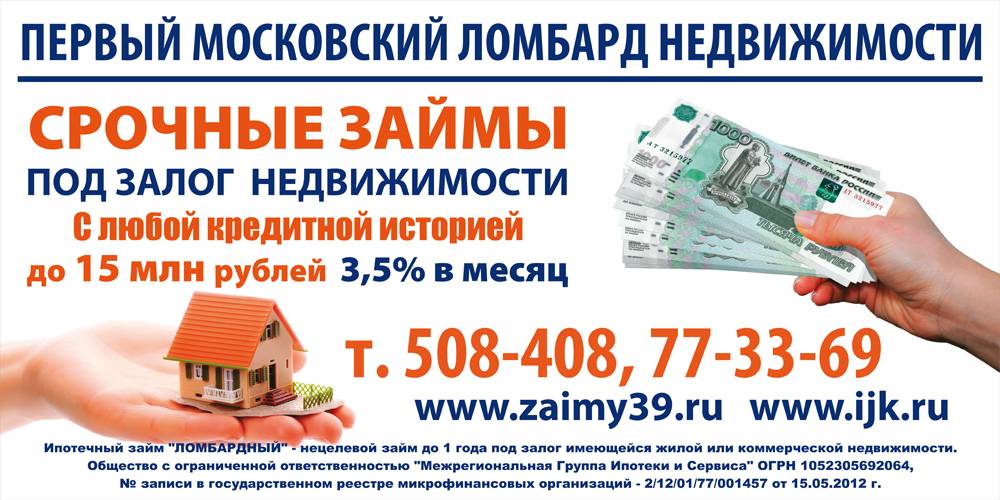 Займы под залог собственности в москве (19 шт): взять заем до 100 000 000 онлайн - лучшие предложения 2021