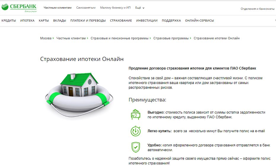 Ипотечное страхование телефон. Страхование ипотеки Сбербанк. Ипотечная сделка в Сбербанке. Страховка Сбербанк защита. Страхование дома с земельным участком при ипотеке Сбербанк.