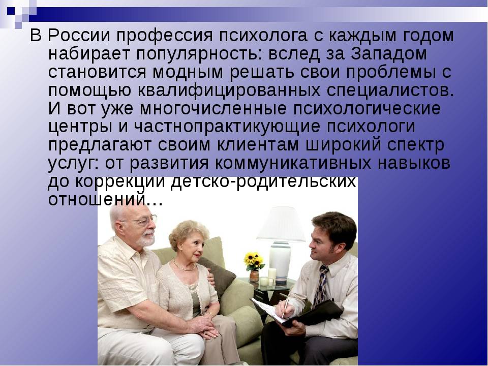 Что делает психотерапевт?