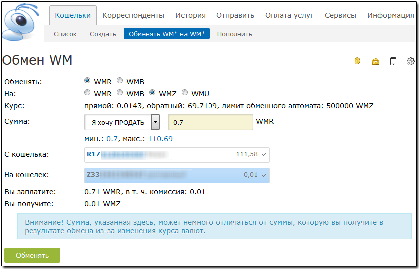 Операции с валютами в системе webmoney