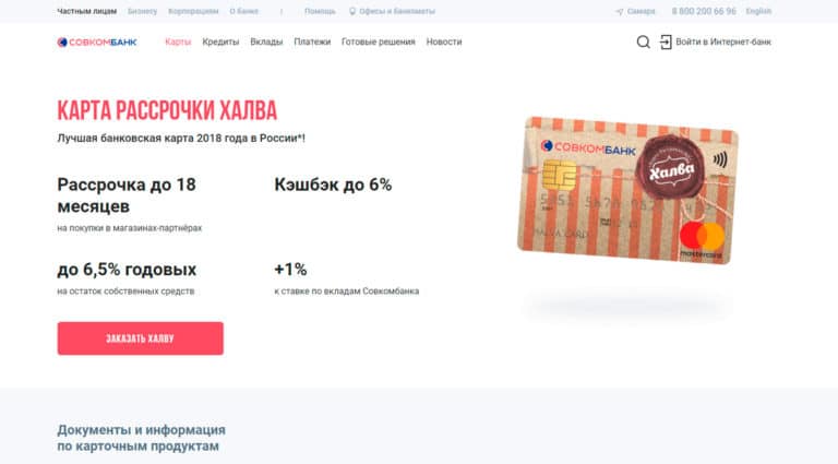 Лимит на карте «халва», как его определить и увеличить