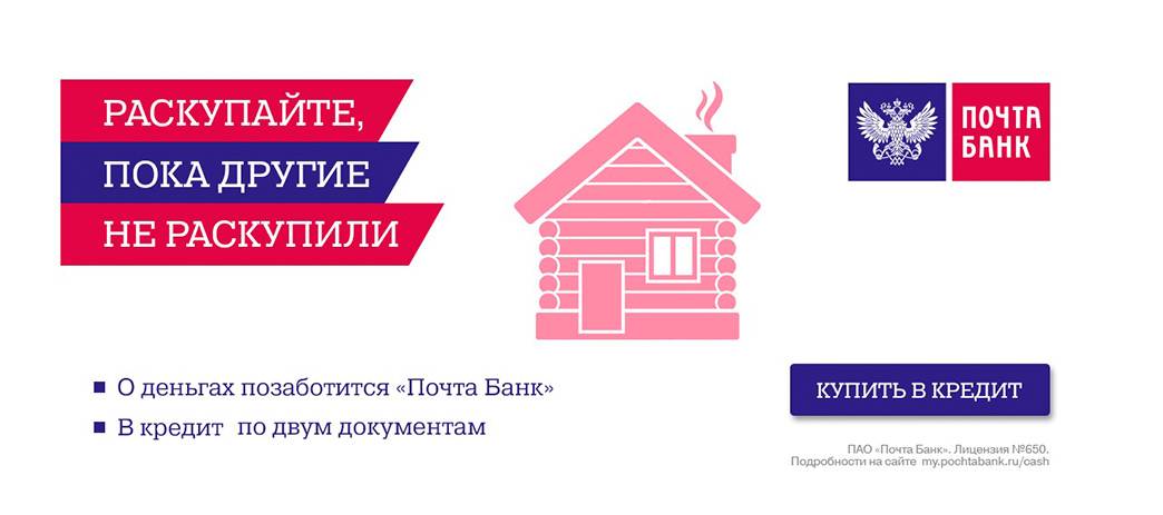 Кредиты наличными в почта банке: в чем подвох