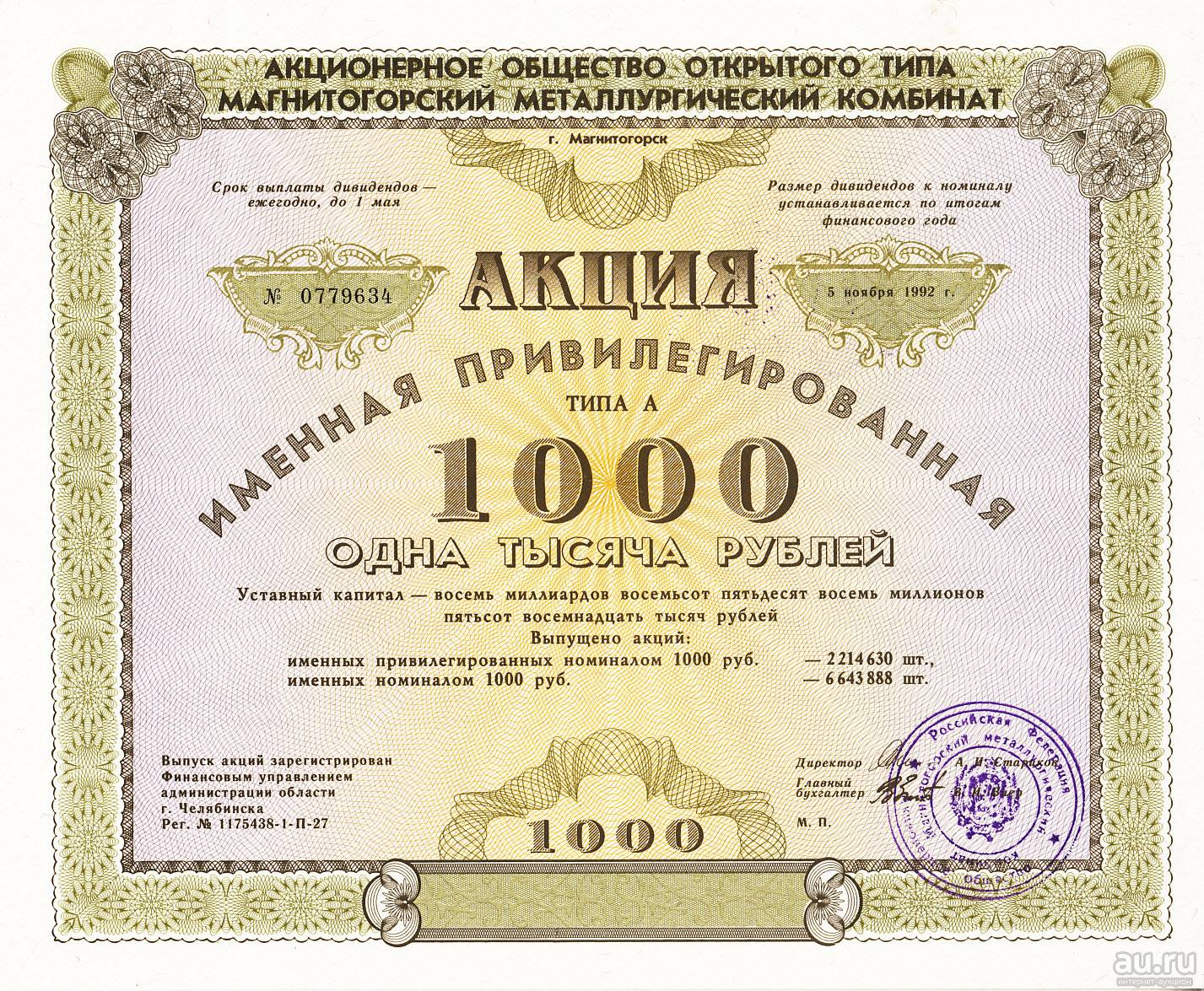 Акции ценные бумаги