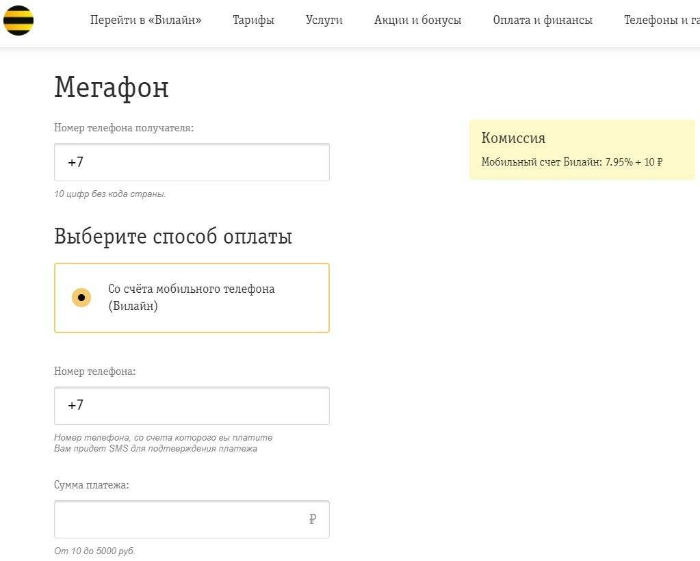 3 способа перевести деньги со счета билайн на мегафон