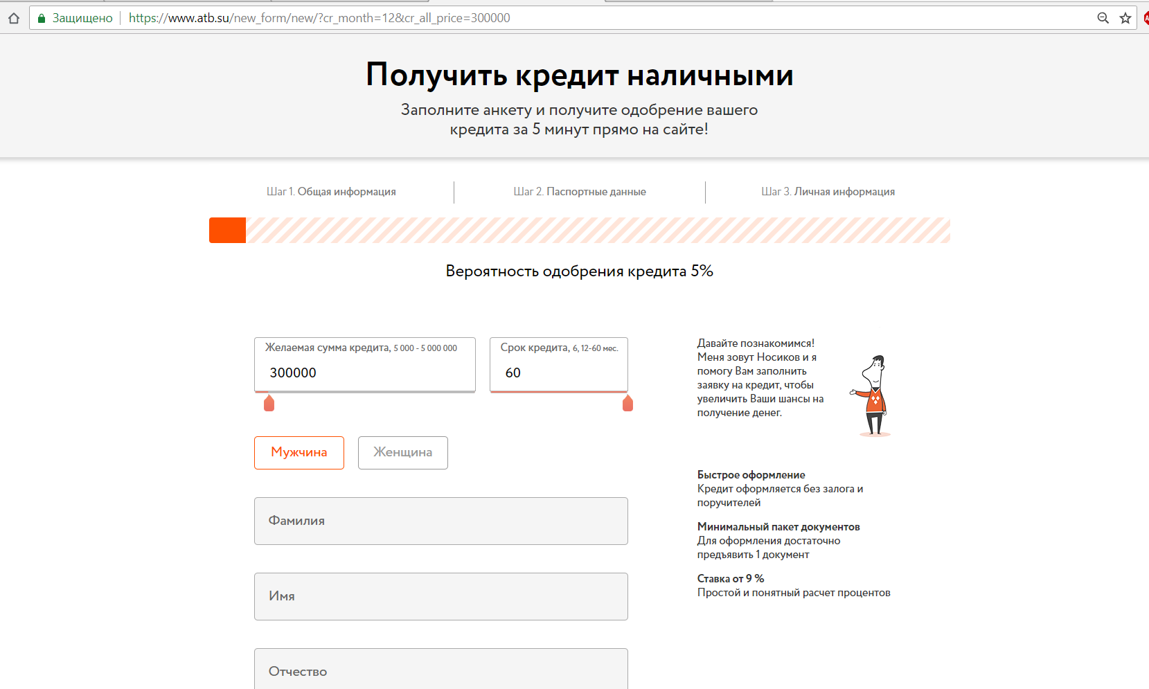 1 заполните анкету. АТБ банк. АТБ банк кредит. АТБ кредит наличными. Кредит в АТБ банке онлайн.