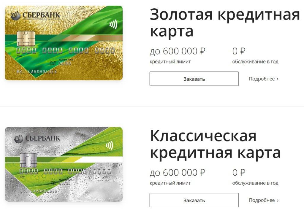 Кредитные карты сбербанка: какую выбрать?