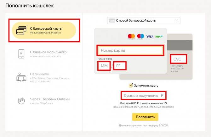 Как перевести деньги с кредитной карты на Яндекс Деньги?