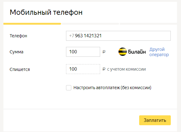 Билайн банк телефон. Пополнение счета Билайн банковской картой. Билайн пополнить счет. Разовое пополнение счета Билайн банковской картой. Оплата интернета Билайн банковской картой.