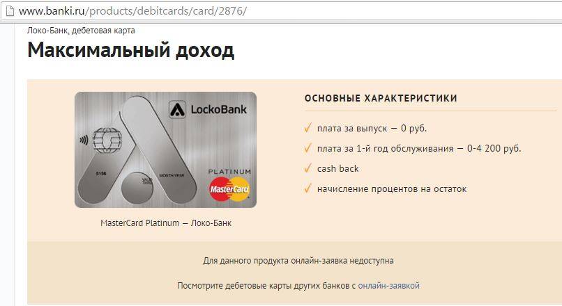 Кредитные карты в локо-банке | условия и параметры карт | iqbanks